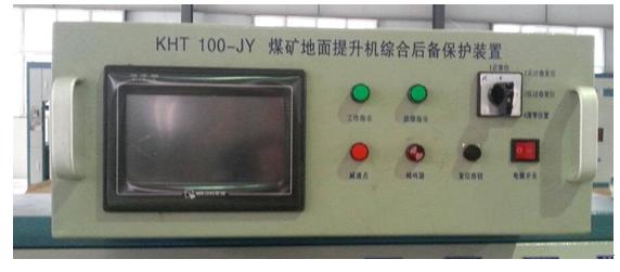 提升機(jī)綜合后備保護(hù)裝置 提升機(jī)綜合后備保護(hù)裝置